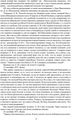 Биография Л. Н. Толстого. Том 2 - Фото 4
