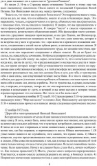 Биография Л. Н. Толстого. Том 2 - Фото 6