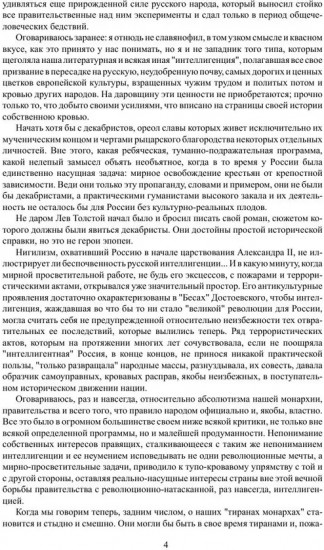 Что глаза мои видели. Том 2. Революция и Россия