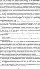 Что глаза мои видели. Том 2. Революция и Россия - Фото 3