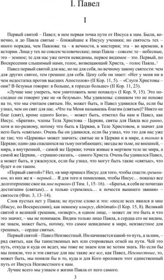 Павел. Августин