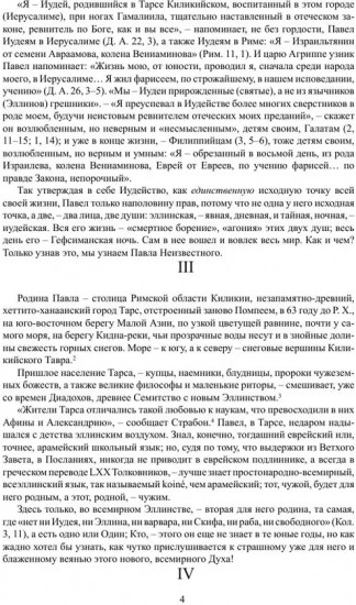 Павел. Августин