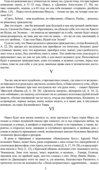 Павел. Августин