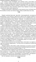 Павел. Августин - Фото 4