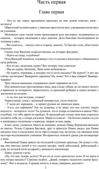 Как закалялась сталь