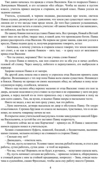 Как закалялась сталь