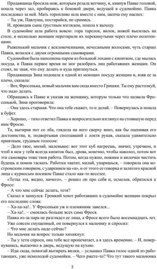 Как закалялась сталь