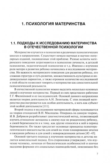Психология детско-родительских отношений