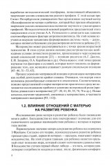 Психология детско-родительских отношений - Фото 4