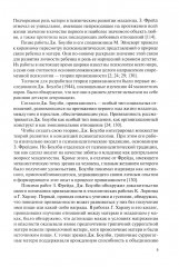 Психология детско-родительских отношений - Фото 5