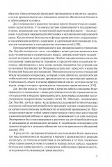 Психология детско-родительских отношений - Фото 7