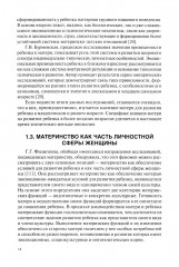 Психология детско-родительских отношений - Фото 10