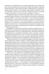 Психология детско-родительских отношений - Фото 12