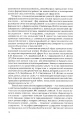 Психология детско-родительских отношений - Фото 14