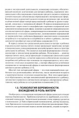 Психология детско-родительских отношений - Фото 15