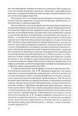 Психология детско-родительских отношений - Фото 16