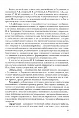 Психология детско-родительских отношений - Фото 17