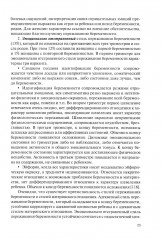Психология детско-родительских отношений - Фото 19