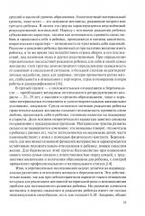 Психология детско-родительских отношений - Фото 21