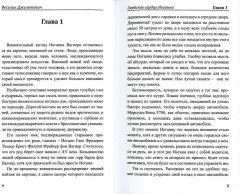Сербское сердце Иоганна - Фото 1