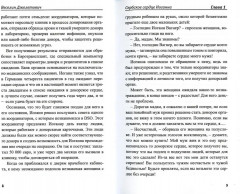 Сербское сердце Иоганна - Фото 3