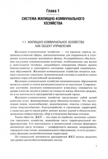 Управление жилищно-коммунальным хозяйством