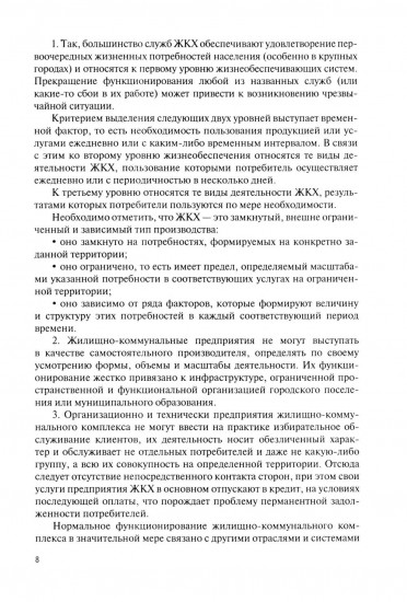 Управление жилищно-коммунальным хозяйством