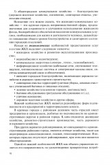Управление жилищно-коммунальным хозяйством - Фото 5