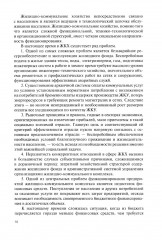 Управление жилищно-коммунальным хозяйством - Фото 9
