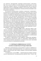 Управление жилищно-коммунальным хозяйством - Фото 10