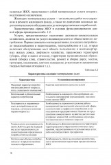 Управление жилищно-коммунальным хозяйством - Фото 11
