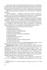 Управление жилищно-коммунальным хозяйством - Фото 15