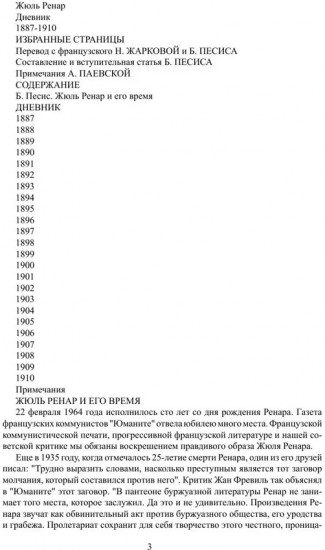 Дневник. 1887-1910 гг.