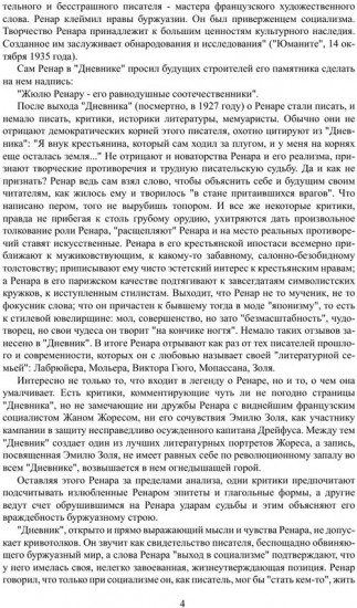 Дневник. 1887-1910 гг.