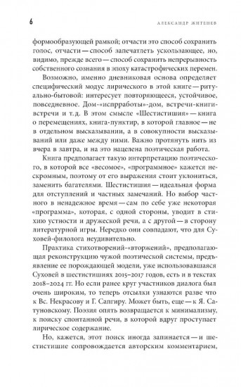 Со временем: 107 шестистиший 2018-2024 годов