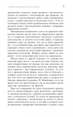 Со временем: 107 шестистиший 2018-2024 годов - Фото 4