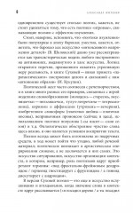 Со временем: 107 шестистиший 2018-2024 годов - Фото 5