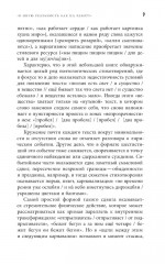 Со временем: 107 шестистиший 2018-2024 годов - Фото 6