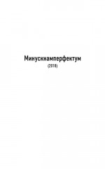 Со временем: 107 шестистиший 2018-2024 годов - Фото 8