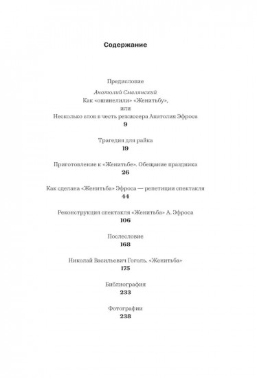 Женитьба Анатолия Эфроса