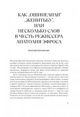 Женитьба Анатолия Эфроса - Фото 2