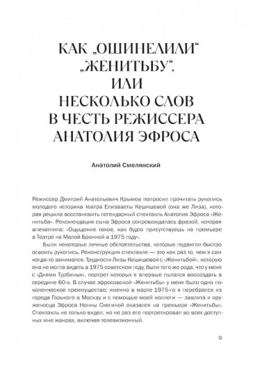 Женитьба Анатолия Эфроса