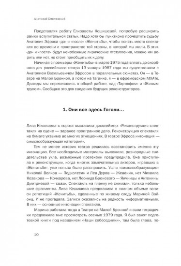 Женитьба Анатолия Эфроса