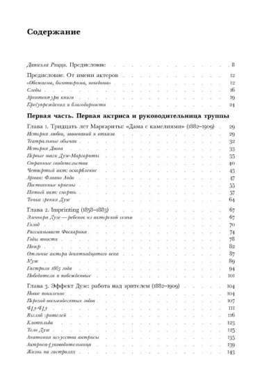 Элеонора Дузе. История и иллюстрации одной театральной революции