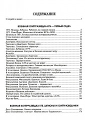 КГБ: бывших не бывает? - Фото 1