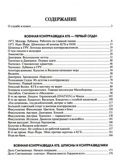 КГБ: бывших не бывает?