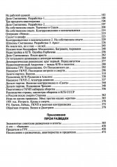 КГБ: бывших не бывает? - Фото 2