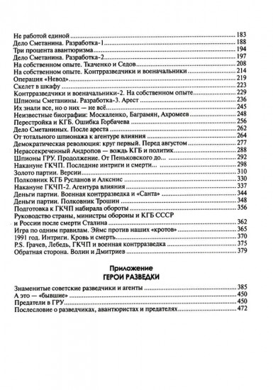 КГБ: бывших не бывает?