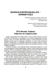 КГБ: бывших не бывает? - Фото 3