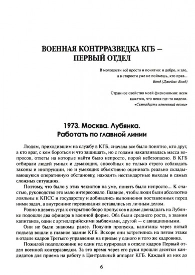 КГБ: бывших не бывает?